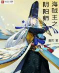 Onmyoji of One Piece