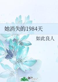 1984 days when she disappeared