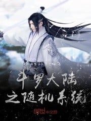 Douluo mainland random system