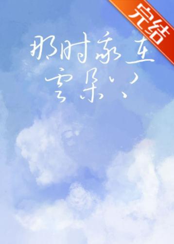 I was on the clouds