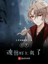 Douluo: The soul beast is staring at me