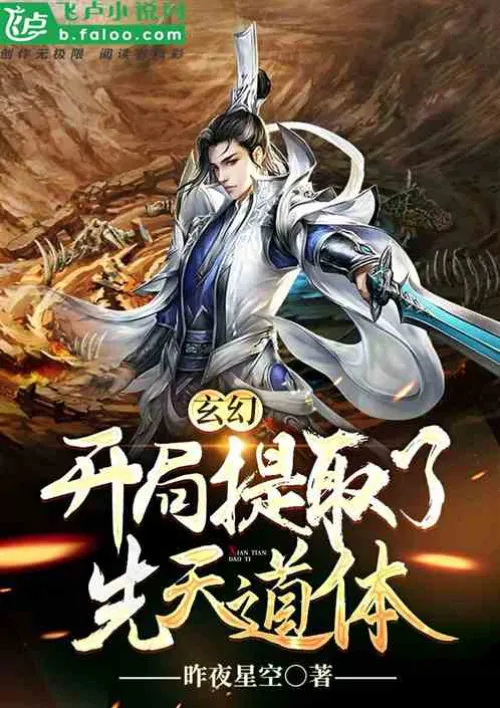 Fantasy: The innate Tao body is extracted at the beginning