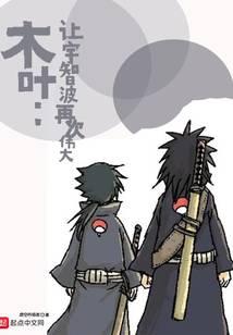 Konoha: Make the Uchiha Great Again