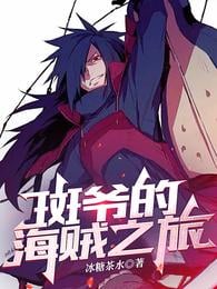 Madara's Journey of Pirates