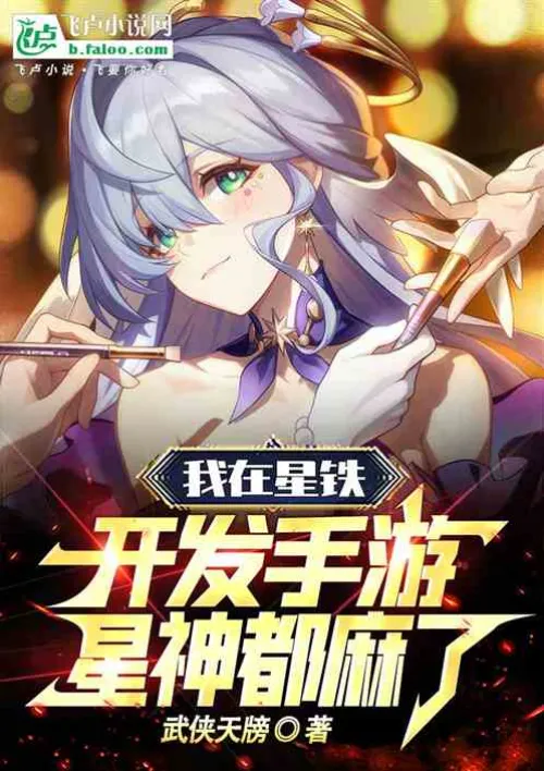 I'm developing a mobile game in StarTie, and even the Star Gods are crazy!