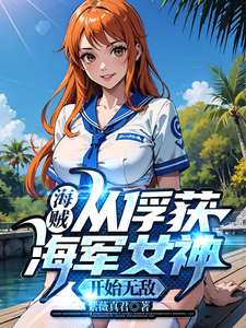 Pirates: Become invincible from capturing the Navy Goddess...