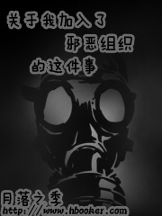 About the Matter That I Joined the Evil Organization