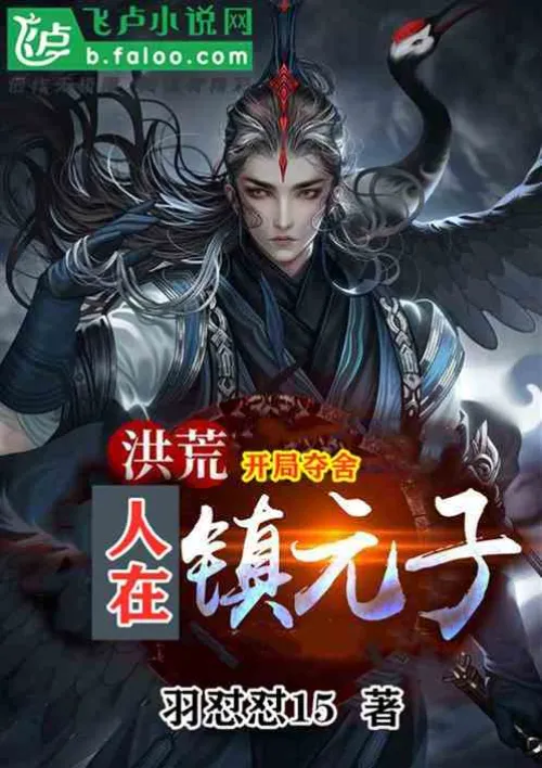 People in the Primordial World: Starting with the Possession of Zhen Yuanzi