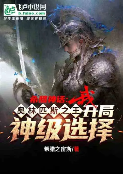 Greek Mythology: I am Zeus, the King of Gods