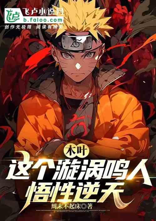 Konoha: This Uzumaki Naruto, Understanding Is Heaven-Defying