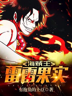 One Piece: Lei Lei Fruit