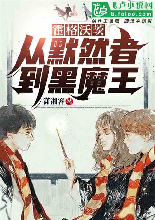 Hogwarts: From The Obscure To The Dark Lord
