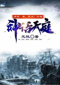 Honghuang: I, Haotian!Create a mythical heaven