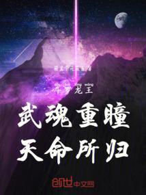 Douluo Dragon King: The martial soul has double pupils, and it is destiny!