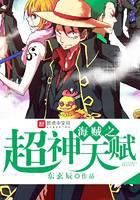 Pirate's Super God Talent