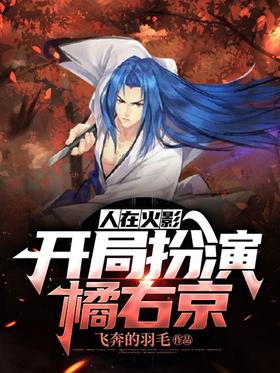 People in Hokage, start as Tachibana Ukyo