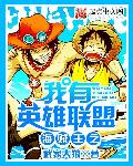 One Piece: I have League of Legends
