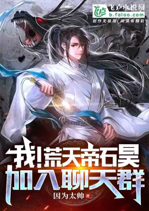 I! Desolate Emperor Shi Hao, join the chat group