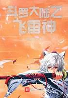 Flying Thunder God of Douluo Continent