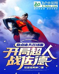 Inventory Of The Famous Scenes Of The Heavens, Superman Battle With Zod At The Start