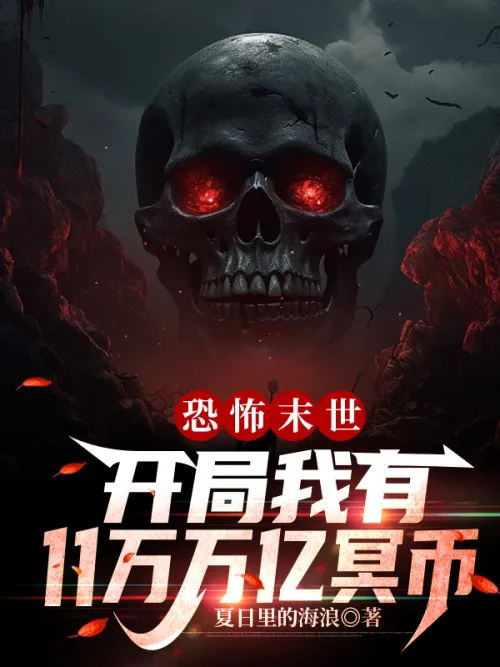 Horrible apocalypse, I have 11 trillion hell coins at the beginning