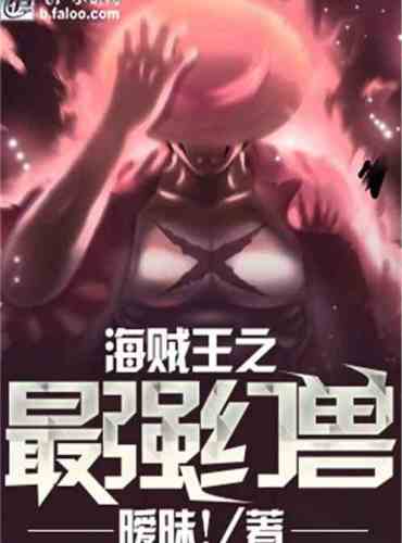 One Piece: The Strongest Phantom Beast