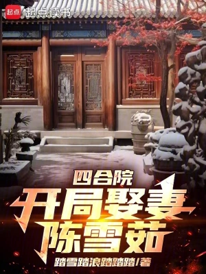 I have a fiancée in Siheyuan