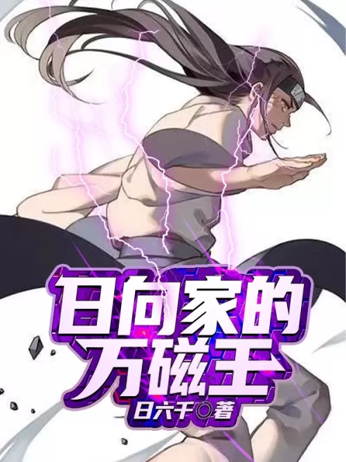 Magneto's Hyuga