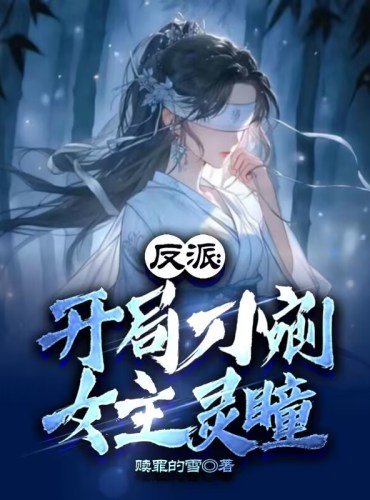 Villain: In the beginning, the heroine’s spiritual pupil is cut out with a knife