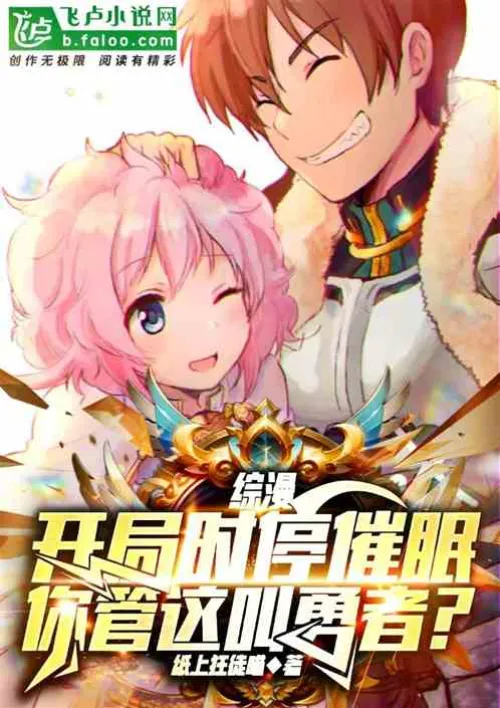 Zongman: Time-stop hypnosis, you told me you were a hero