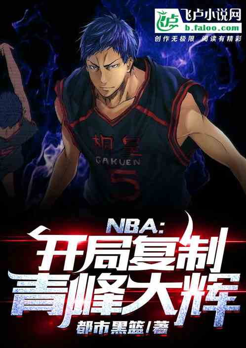 Nba: Copy Daiki Aomine At The Start