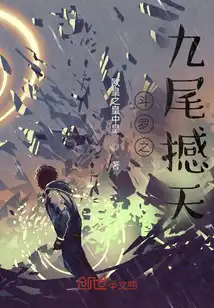 Douluo's nine tails shake the sky