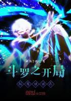 At the beginning of Douluo, there is a sister who hurts