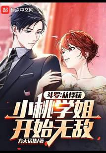Douluo: Invincible since capturing Xiao Tao-senpai