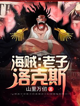 Pirates: Laozi Rocks