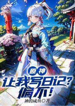 Genshin Impact: You want me to write a diary? No way!