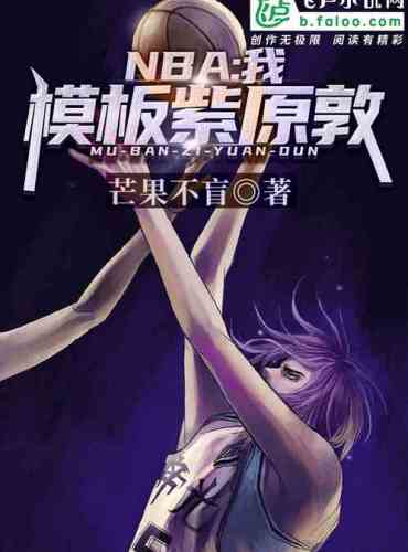 NBA: I, the template Atsushi Murasaki!