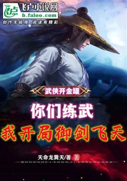 Martial arts fortune telling: open a jar at the beginning, use a sword to cultivate immortality