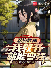 Ninja school teacher, I can become stronger by teaching.