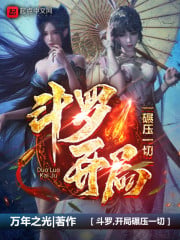 Douluo, start crushing everything