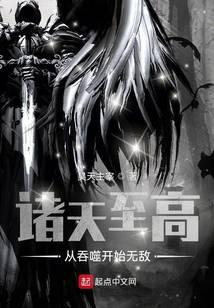 Supreme in the Heavens: Invincible from Devouring