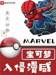 Pokémon Invasion Marvel