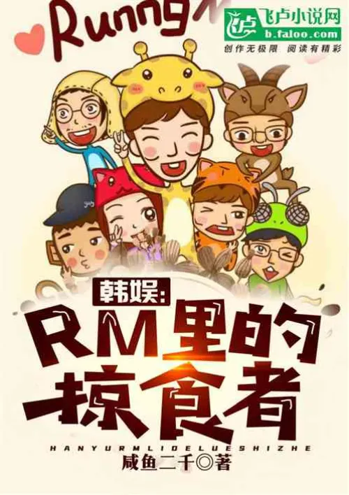 Korean Entertainment: Predators in RM