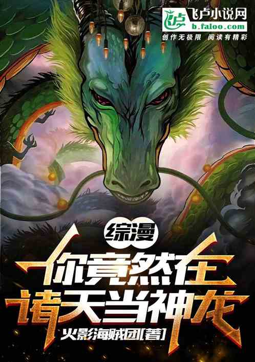 Synopsis: You Are Actually A Dragon in the Heavens!