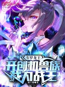 Douluo: I founded the mecha tribe and I am the king of mecha battles!