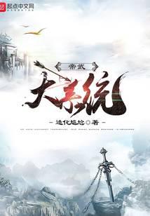 Emperor Wu System