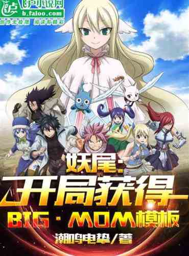 Fairy Tail: Get the bigmom template at the start