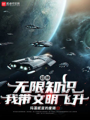 Super God: Unlimited knowledge, I will bring civilization to soar