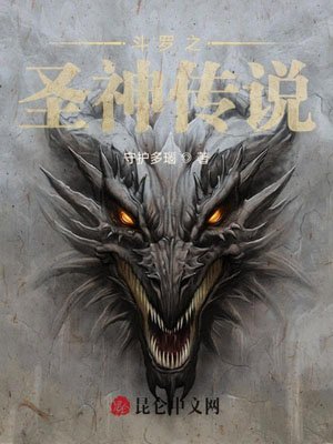 Legend of the Holy God of Douluo