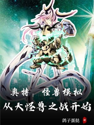 Ultra: Monster Simulator starts with a big monster battle